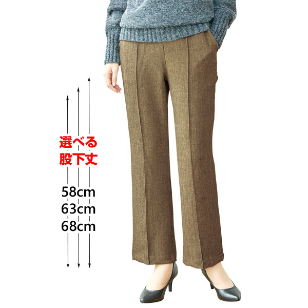 着用例/選べる股下丈