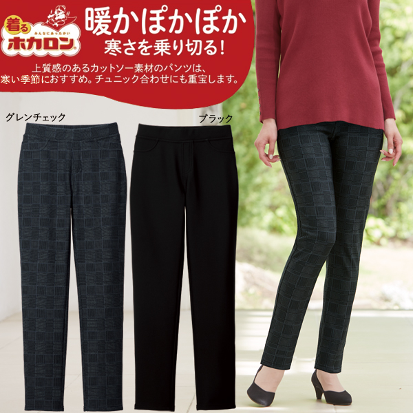 あったか裏ベロアパンツ 選べる股下 ホカロン カットソー素材ズボン レディース 961840