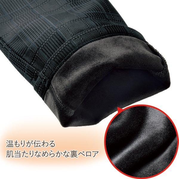あったかい裏ベロア