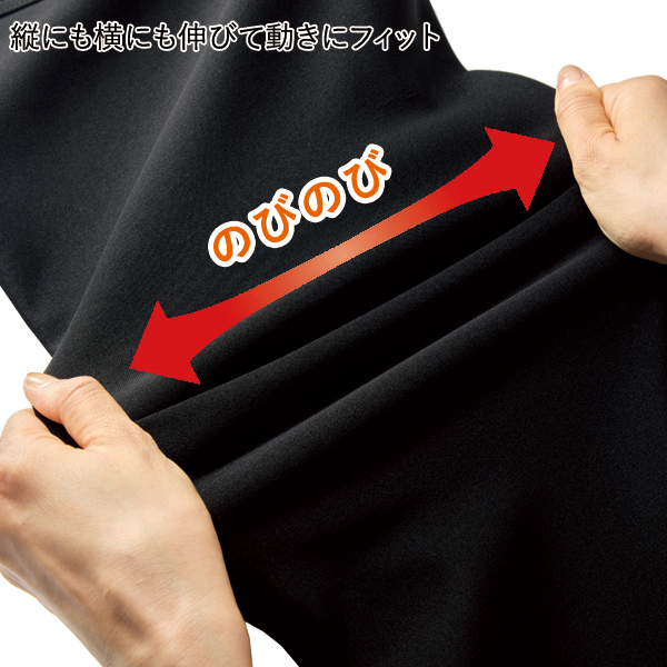 縦横に伸びて動きにフィット