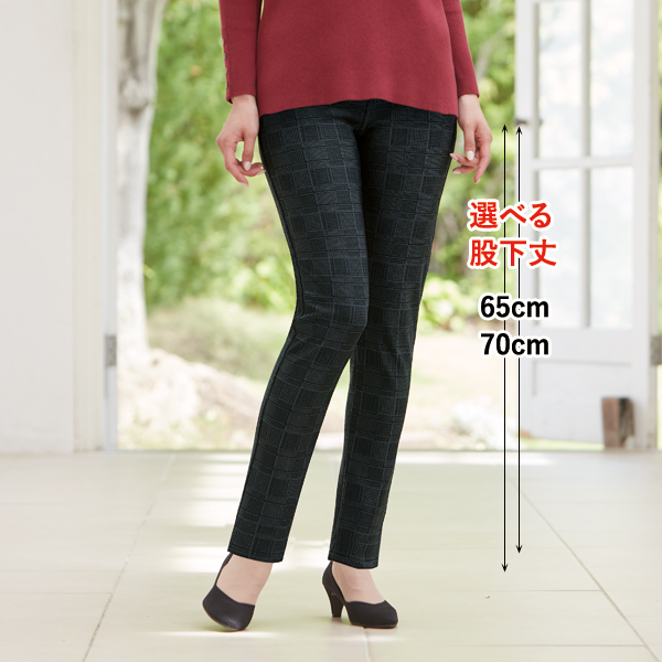 着用例/選べる股下丈