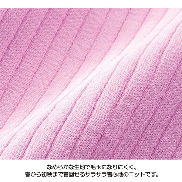 なめらかな生地で毛玉になりにくい