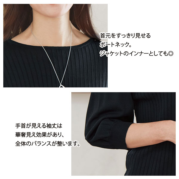 首元スッキリボートネック/華奢見え効果の袖丈
