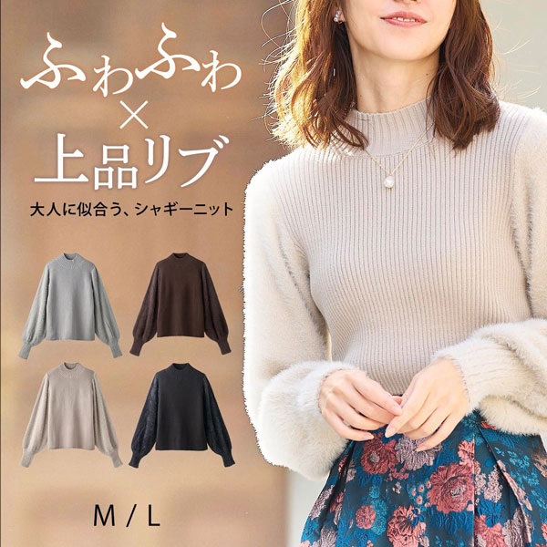 シャギーニット シンプル ふわふわ 上品リブ レディース 秋冬春 980122