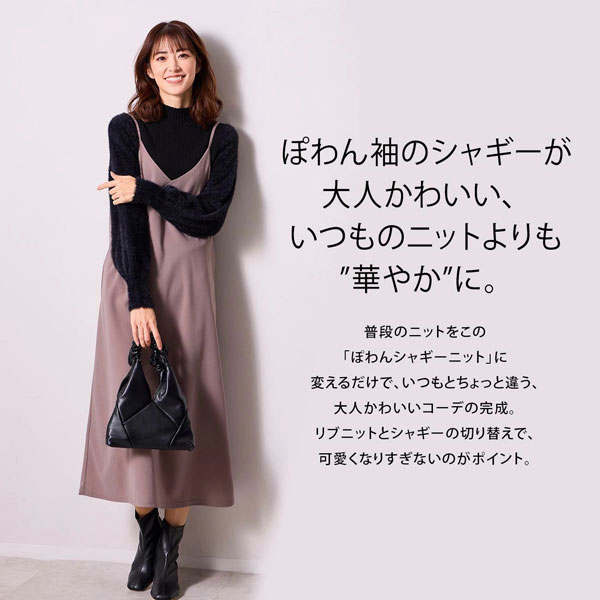 いつものニットよりも華やかに