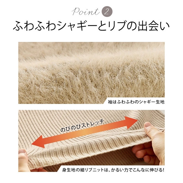 ふわふわシャギーとリブの出会い