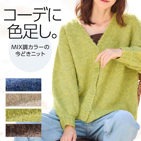 Vネックカーディガン メランジニット MIX調カラー 大人かわいい オフィスカジュアル レディース 秋冬春 980123