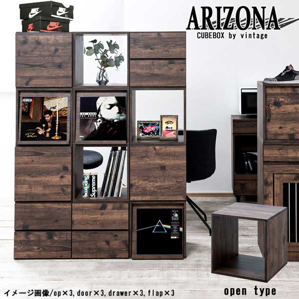 ユニットボックス キューブBOX オープン ヴィンテージブラウン ARIZONA 幅39cm 収納家具 組み合わせ FY-0186-NS