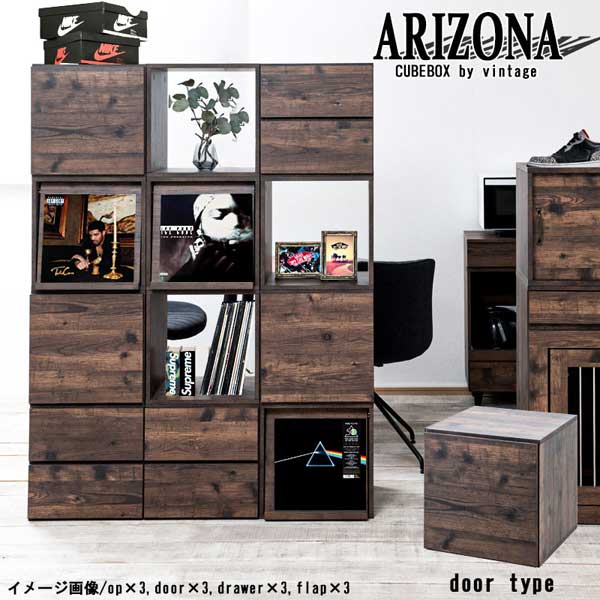 ユニットボックス キューブBOX 扉 ヴィンテージブラウン ARIZONA 幅39cm 収納家具 組み合わせ FY-0187-NS