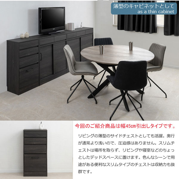 リビングの薄型のサイドチェストとして