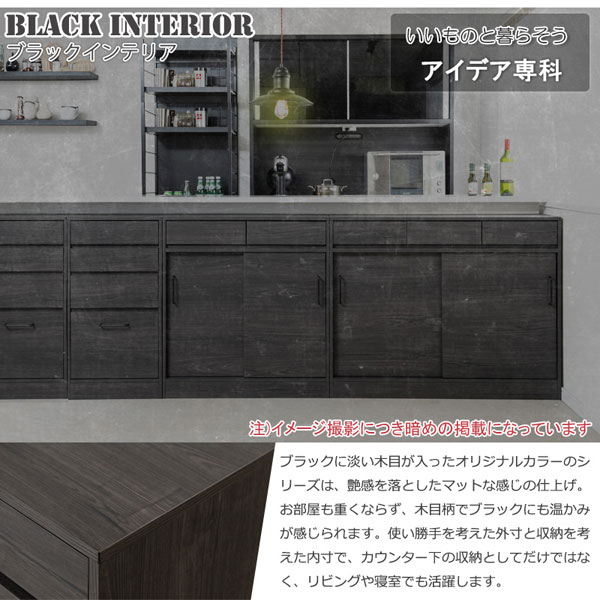 ブラックインテリア/艶感を落としたマットな感じの仕上げ