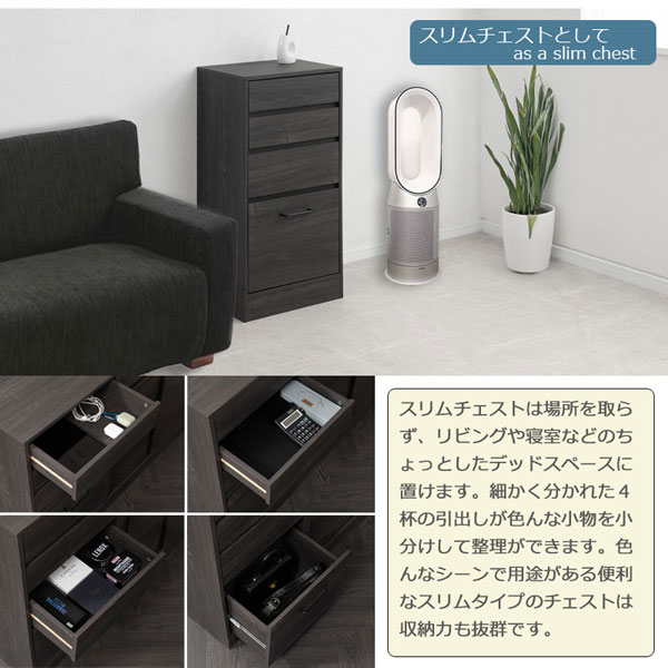 スリムチェストとしても