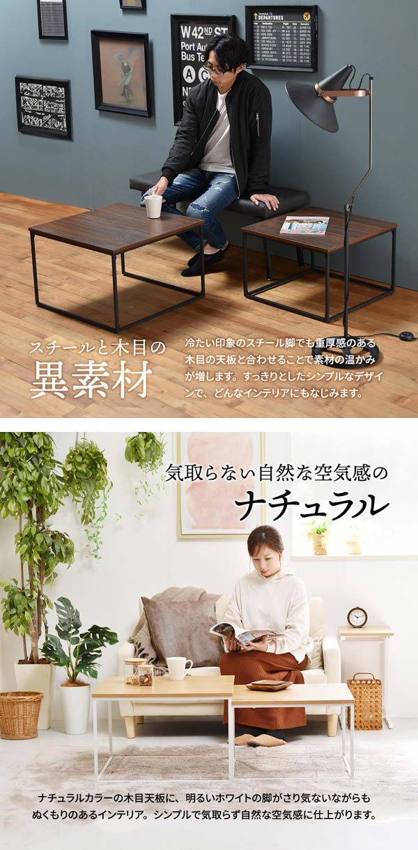 スチールと木目の異素材/気取らない自然な空気感のナチュラル