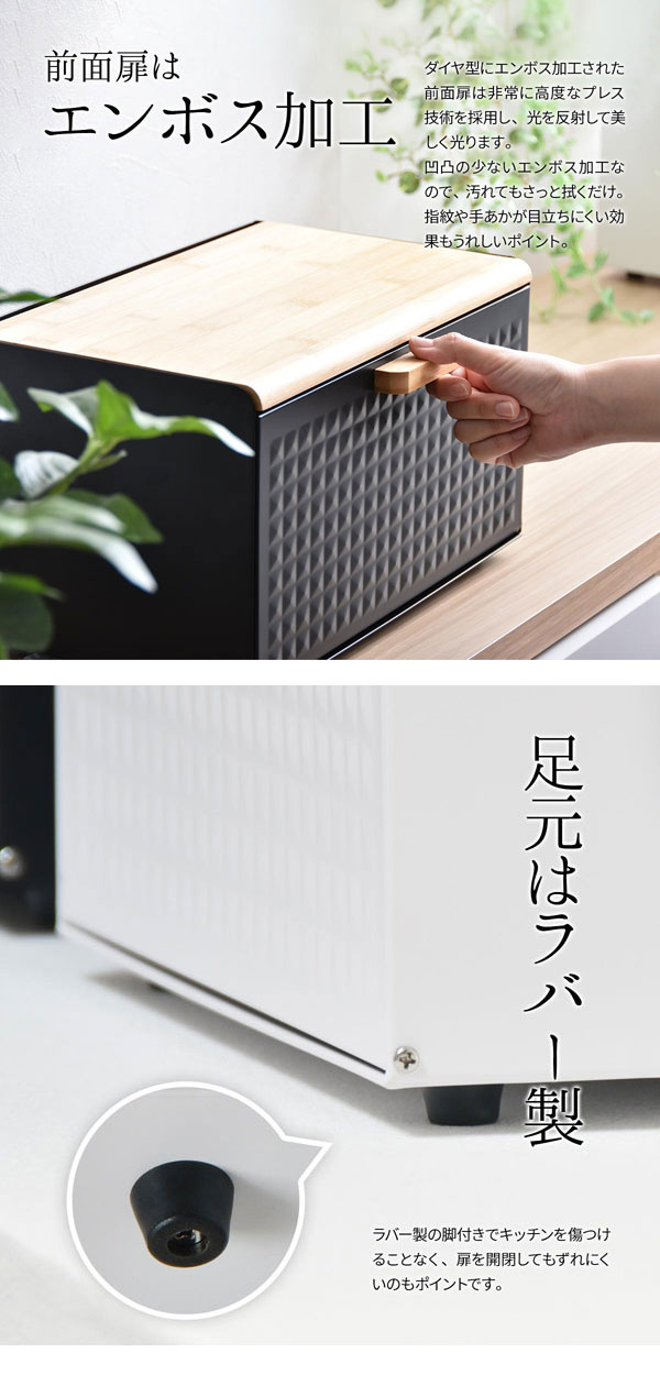 前面扉はエンボス加工/足元はラバー製