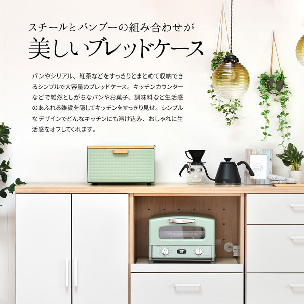 スチールとバンブーの組合せが美しいブレッドケース