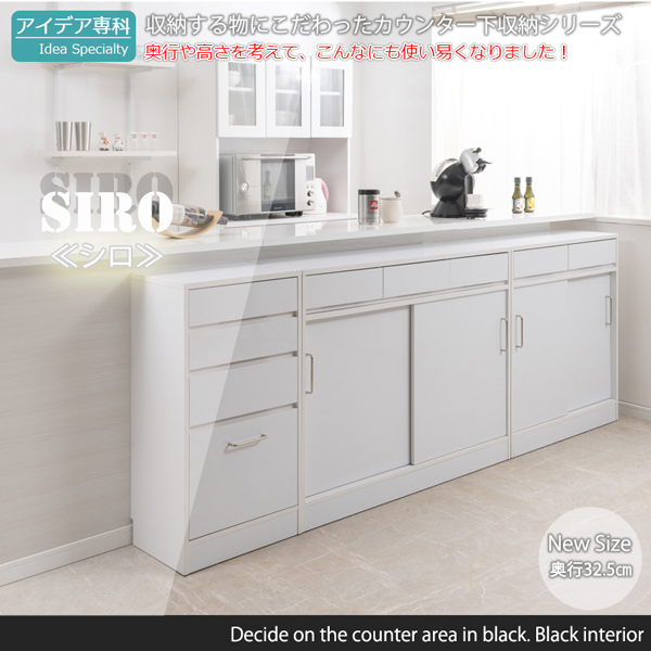 カウンター下収納 幅80cm 引き戸式扉 SIRO ハイグロホワイト 収納家具 FY-0180-NS