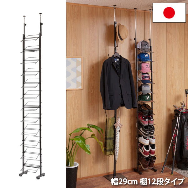 突っ張り薄型シューズラック 幅29cm 棚12段タイプ 玄関収納 靴収納 日本製 JJ54-041-NS