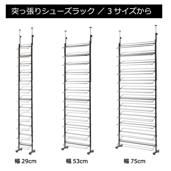 突っ張りシューズラック/3サイズから