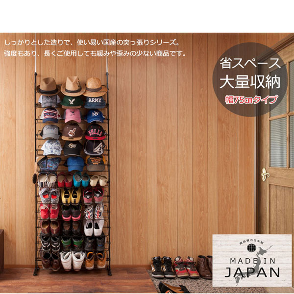 省スペース大量収納幅75cmタイプ