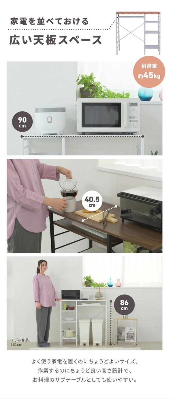 家電を並べておける広い天板スペース