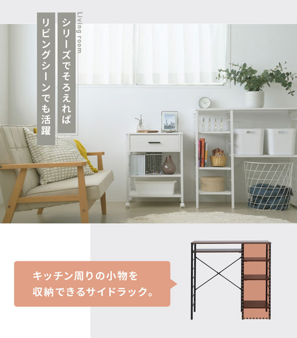 シリーズでもそろえればリビングシーンでも活躍