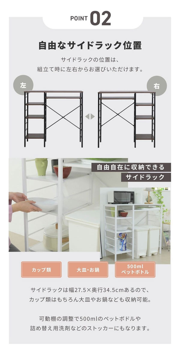 自由なサイドラック位置