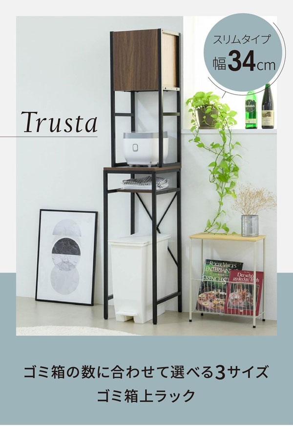 ゴミ箱上収納 幅34cm キッチン収納ラック 隙間収納 電子レンジ台 UNI-0014-JK