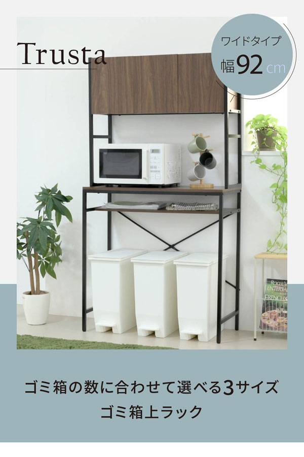 ゴミ箱上収納 幅92cm キッチン収納ラック 隙間収納 電子レンジ台 UNI-0016-JK
