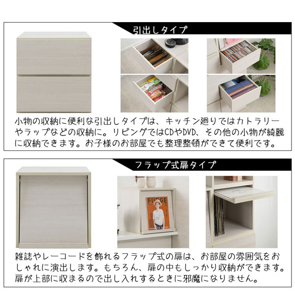 引出しタイプ/フラップ式扉タイプ