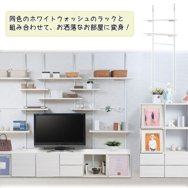 同色のホワイトウォッシュのラックと組み合わせて