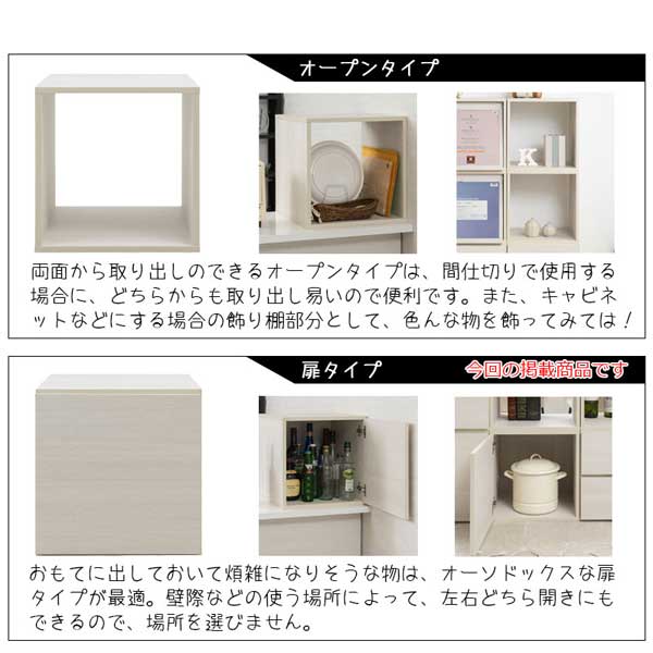 オープンタイプ/扉タイプ