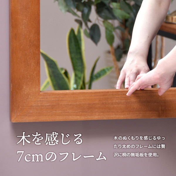 木を感じる7cmのフレーム