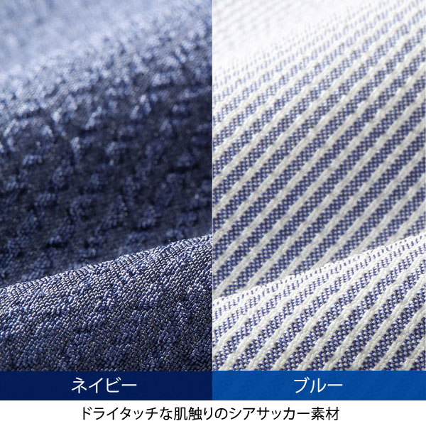軽量で清涼感のあるドライタッチな肌触りのシアサッカー素材を使用
