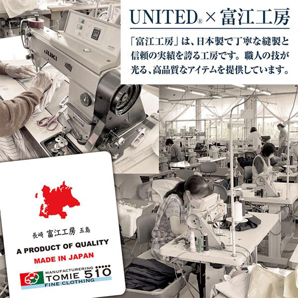 縫製にこだわりのある「富江工房」とUNITEDのコラボ