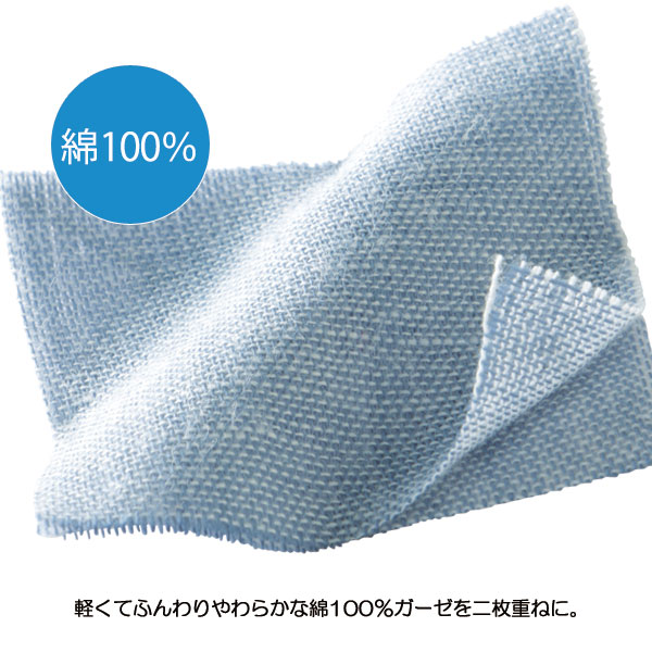 軽くてふんわりやわらかな綿100%ガーゼを二枚重ねに。