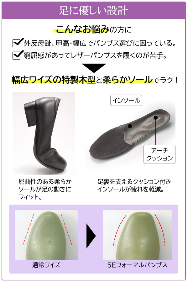 足に優しい設計