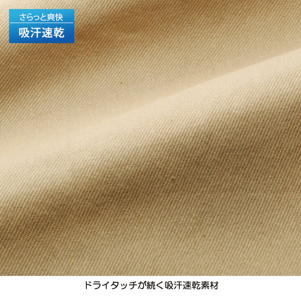 ドライタッチが続く吸汗速乾素材