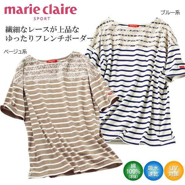 marie claire SPORT マリ・クレール スポール ボーダーTシャツ 綿100％ レース付 吸水速乾 フェミニンフレンチボーダー ゆったりシルエット 春夏 レディース 961576
