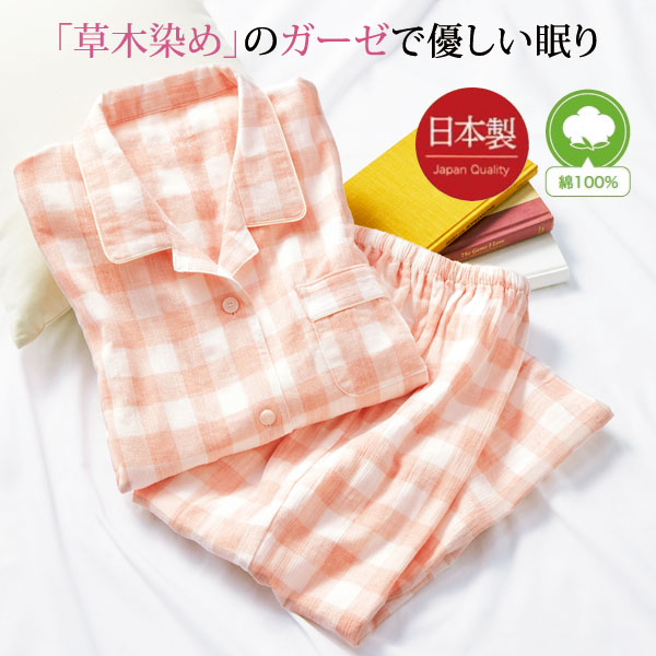 日本製ボタニカルガーゼ楊柳パジャマ 草木染め 通気性 肌ざわり リラックス設計 レディース 春夏 961592