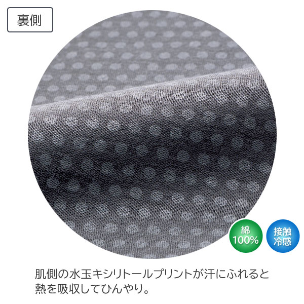 肌側の水玉キシリトールプリント