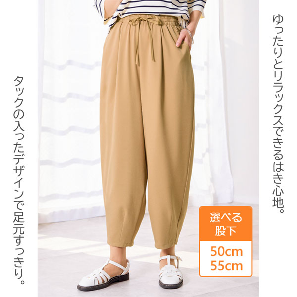 着用例/選べる股下