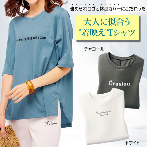 ゆるシルエットロゴTシャツ ゆったりサイズ 体型カバー 綿混 春夏 レディース 961772