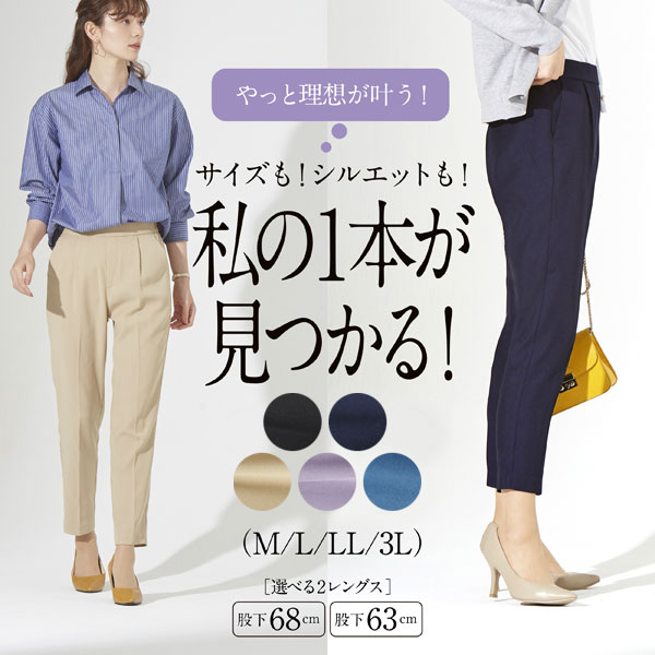 ストレッチテーパードパンツ 選べる股下 窮屈感0 上品細魅せパンツ すっきりシルエット レディース 春夏秋 980095