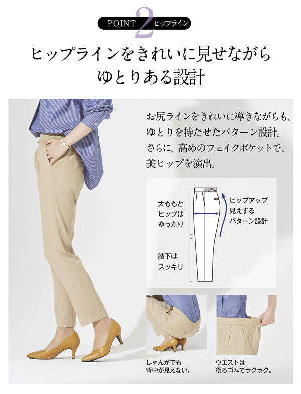 ヒップラインをきれいに見せながらゆとりある設計