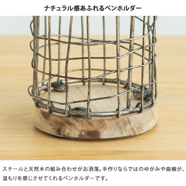 ナチュラル感あふれるペンホルダー