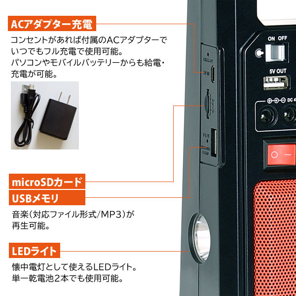 ACアダプター充電/microSD/USBメモリ/LEDライト