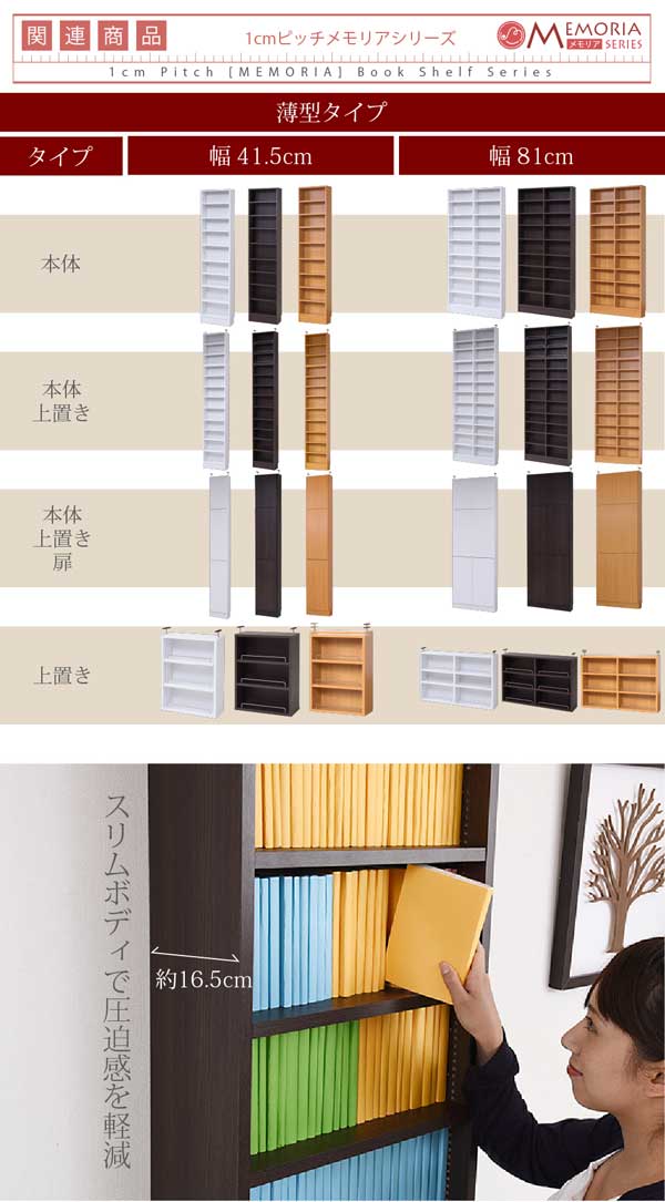 メモリアシリーズ薄型