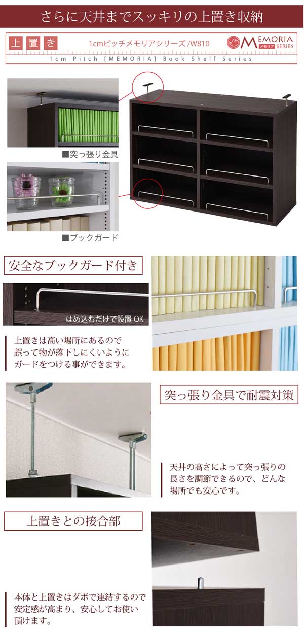 さらに天井までスッキリの上置き収納