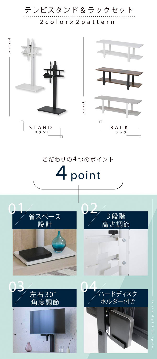 テレビスタンド＆ラックセット/こだわりの4つのポイント
