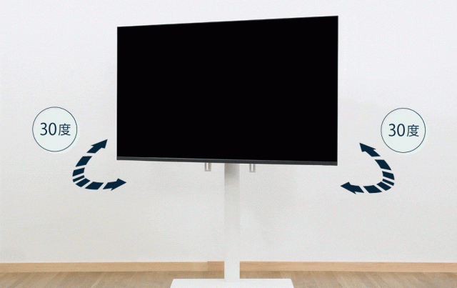 左右30度角度調節